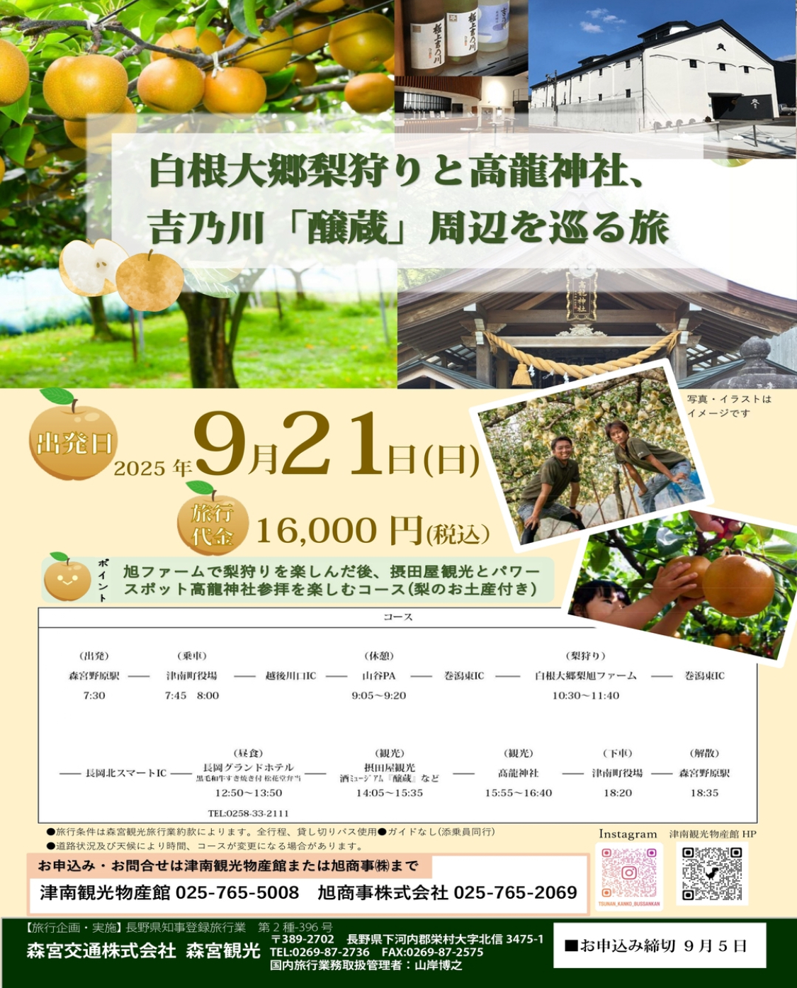 梨狩りバスツアーのご案内