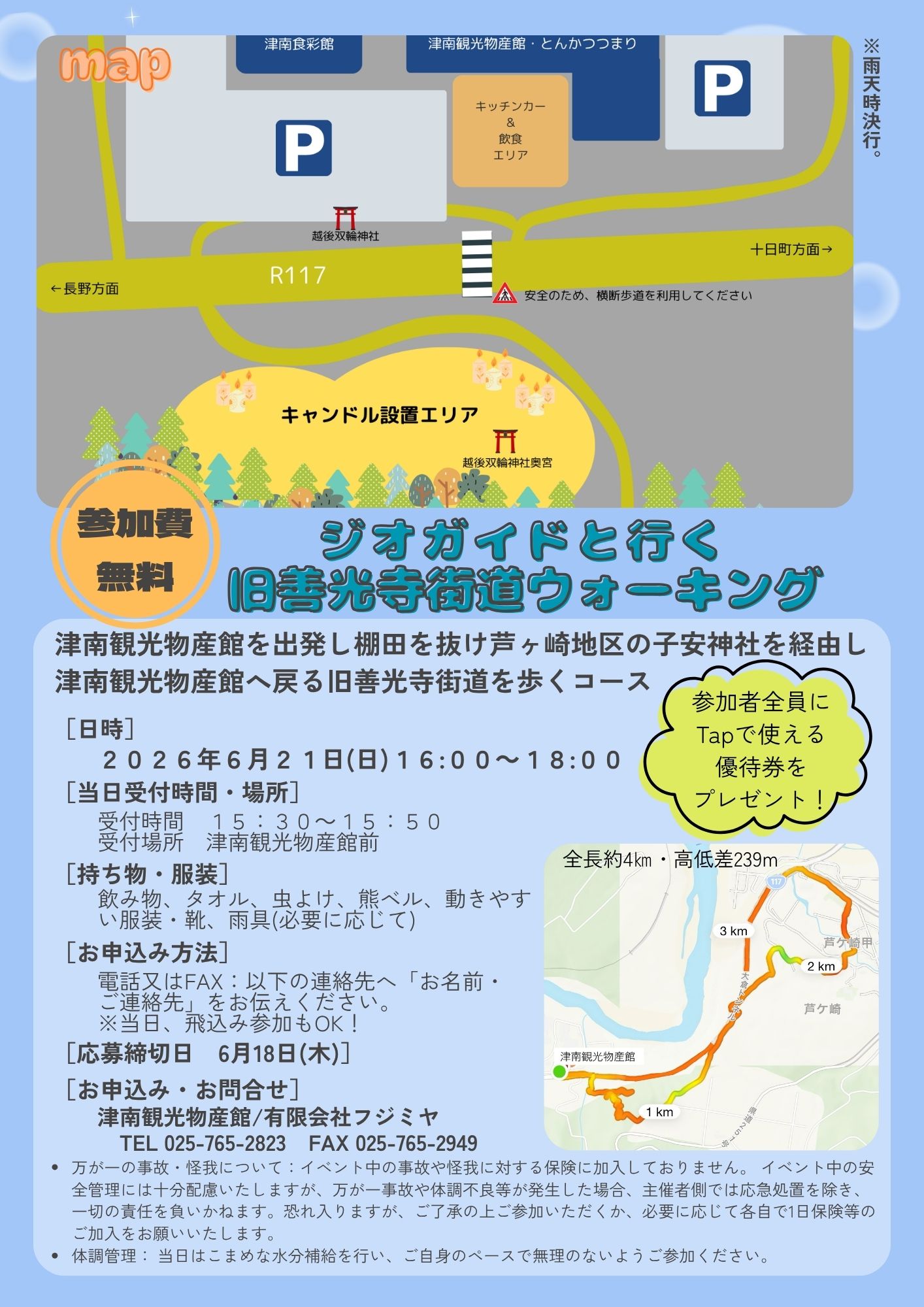 ジオガイドと行く旧善光寺街道ウォーキング